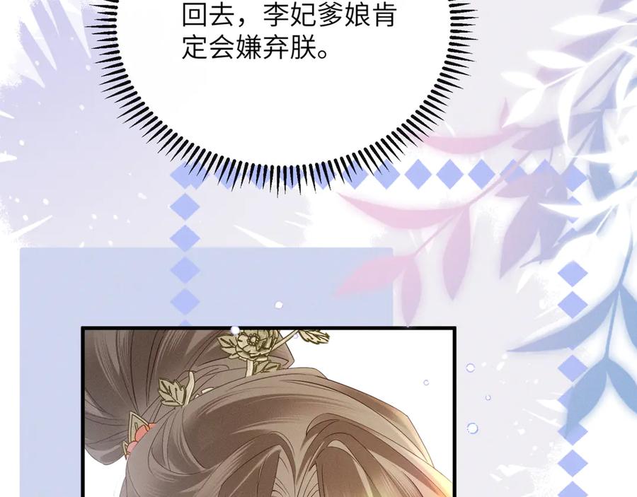 暴君一家靠听她心声续命 第39话 这个家没了九九得散 第98页