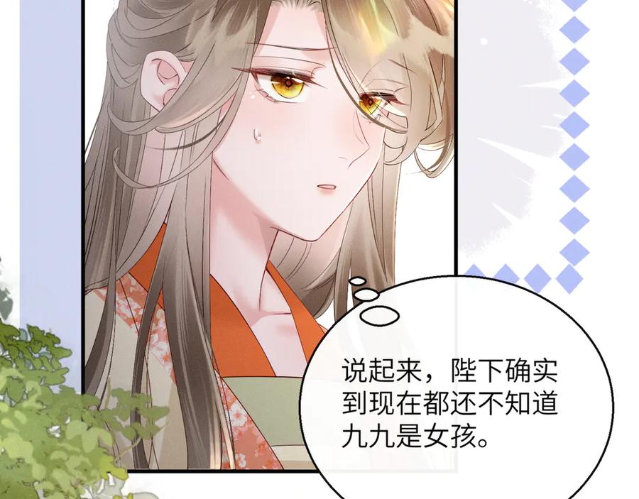 暴君一家靠听她心声续命 第39话 这个家没了九九得散 第99页