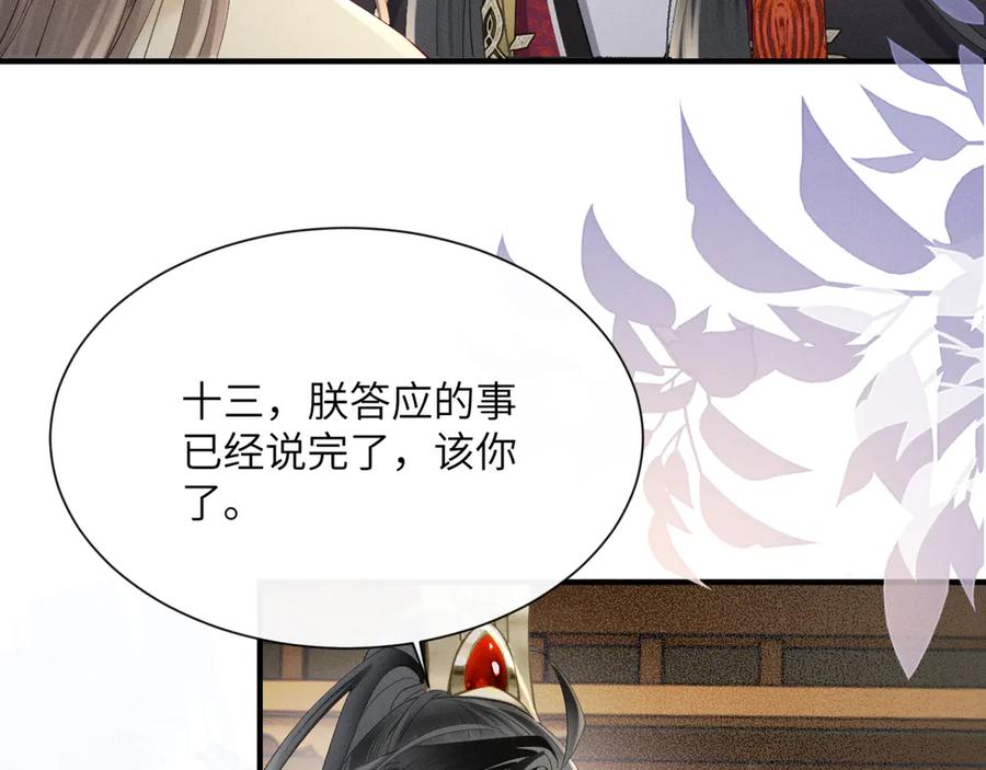 暴君一家靠听她心声续命 第39话 这个家没了九九得散 第83页