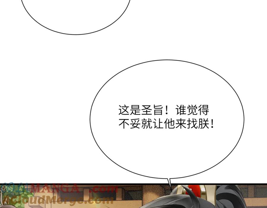 暴君一家靠听她心声续命 第39话 这个家没了九九得散 第81页