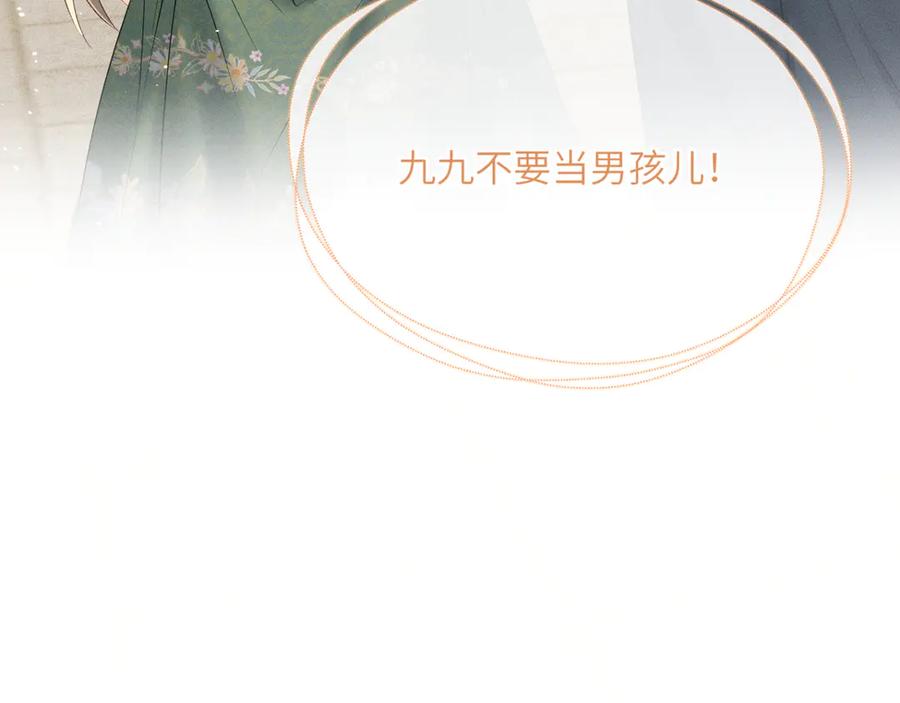 暴君一家靠听她心声续命 第39话 这个家没了九九得散 第103页