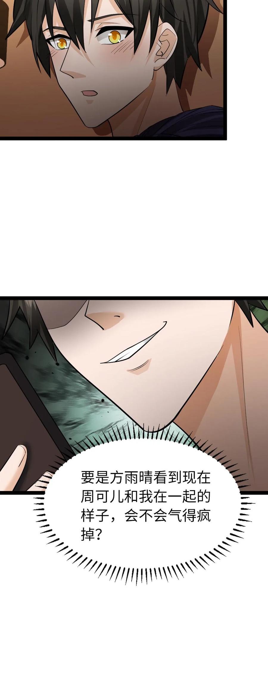 全球冰封：我打造了末日安全屋 第40话 是的，我们在一起了 第22页