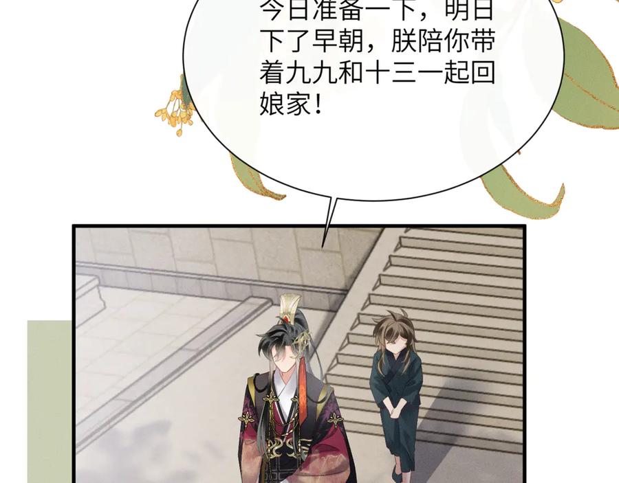 暴君一家靠听她心声续命 第39话 这个家没了九九得散 第79页