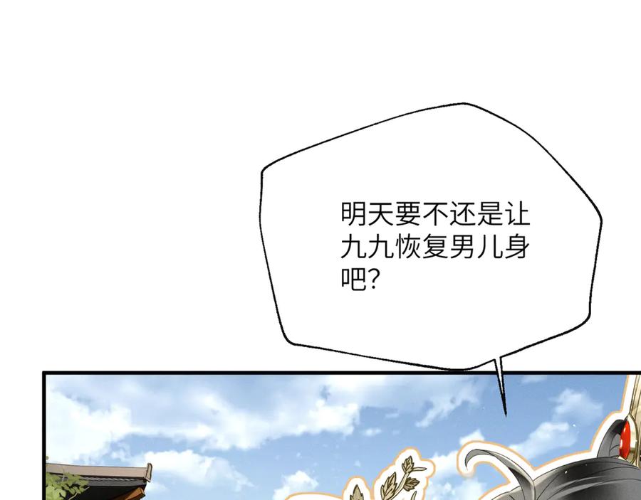 暴君一家靠听她心声续命 第39话 这个家没了九九得散 第96页
