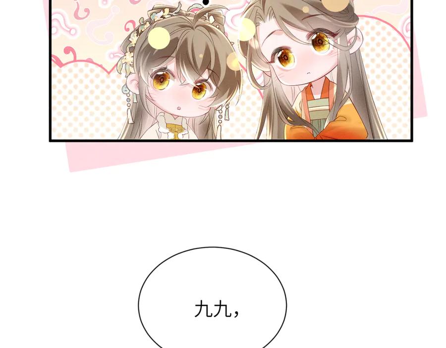 暴君一家靠听她心声续命 第39话 这个家没了九九得散 第86页