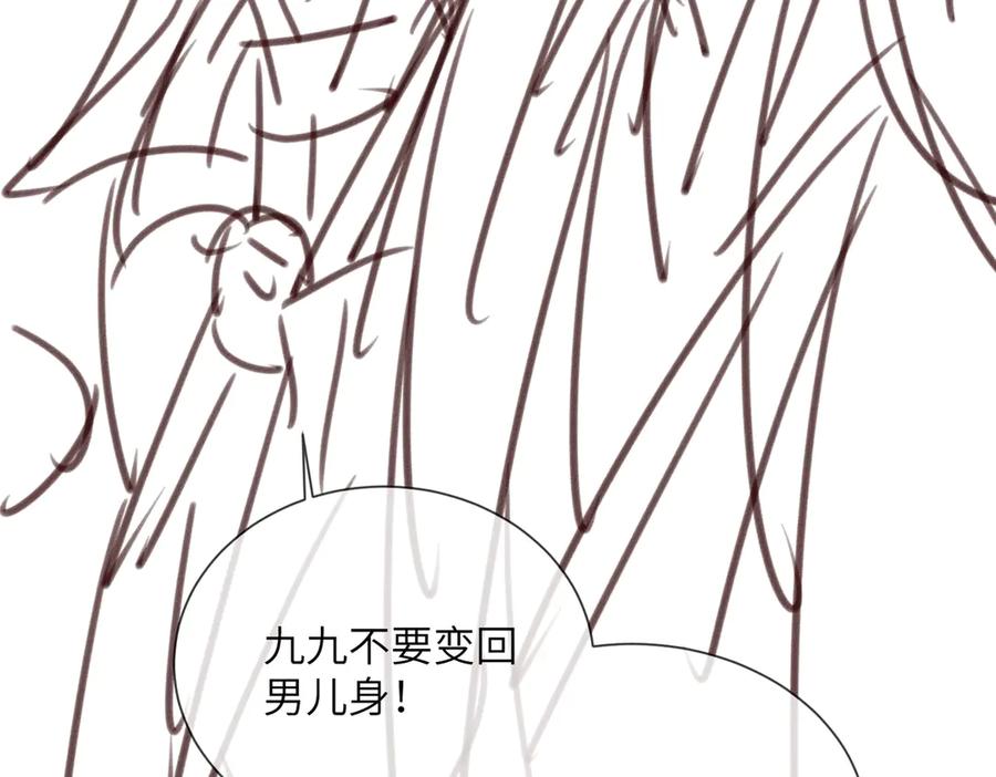 暴君一家靠听她心声续命 第39话 这个家没了九九得散 第107页
