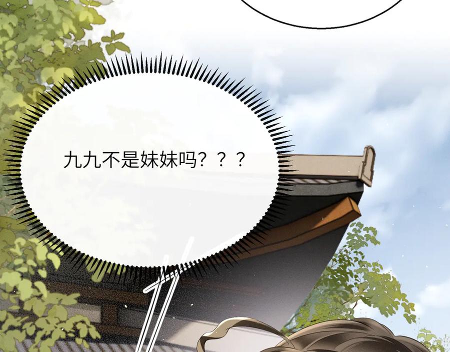 暴君一家靠听她心声续命 第39话 这个家没了九九得散 第100页