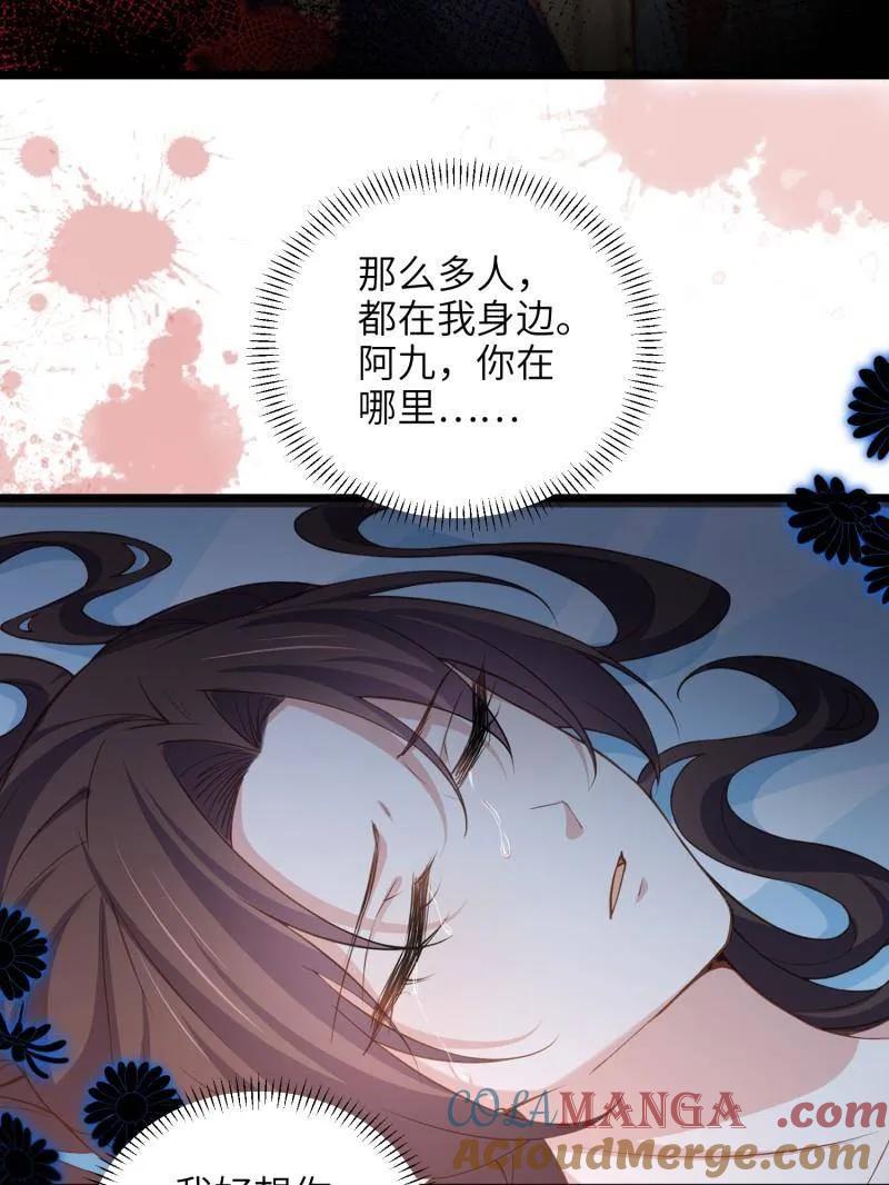 宦妃天下（太监王爷强娶我） 第428话 阿九回来了？！ 第10页