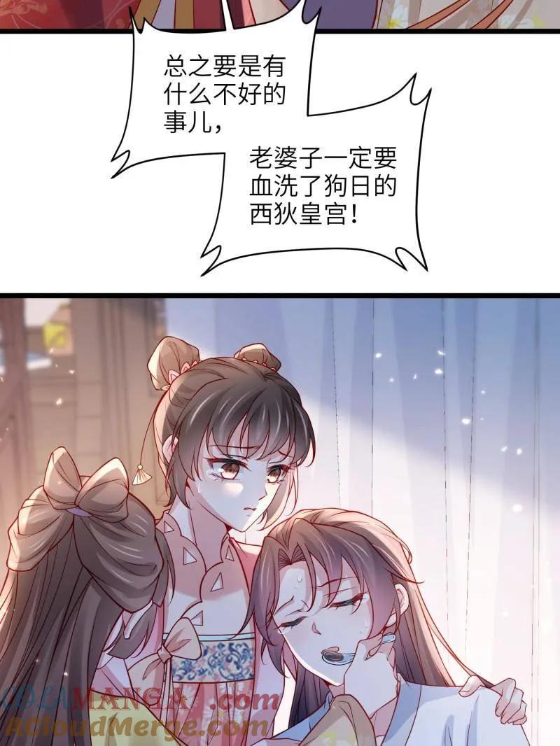宦妃天下（太监王爷强娶我） 第428话 阿九回来了？！ 第16页