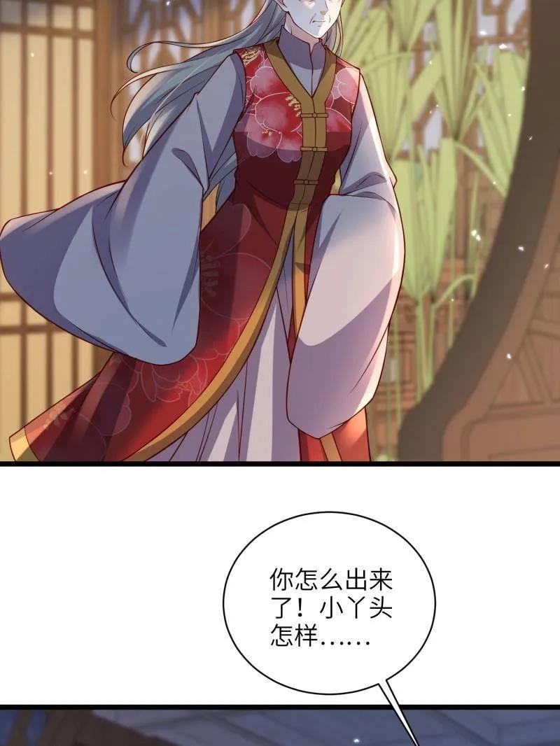 宦妃天下（太监王爷强娶我） 第428话 阿九回来了？！ 第26页