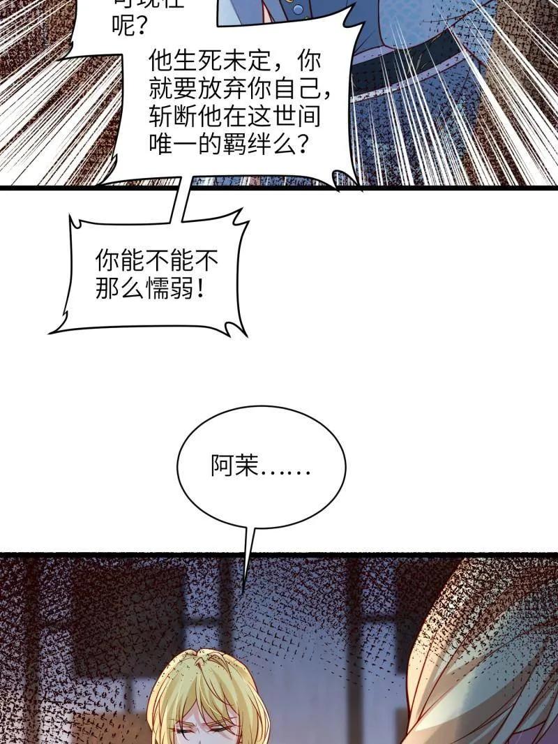 宦妃天下（太监王爷强娶我） 第428话 阿九回来了？！ 第45页