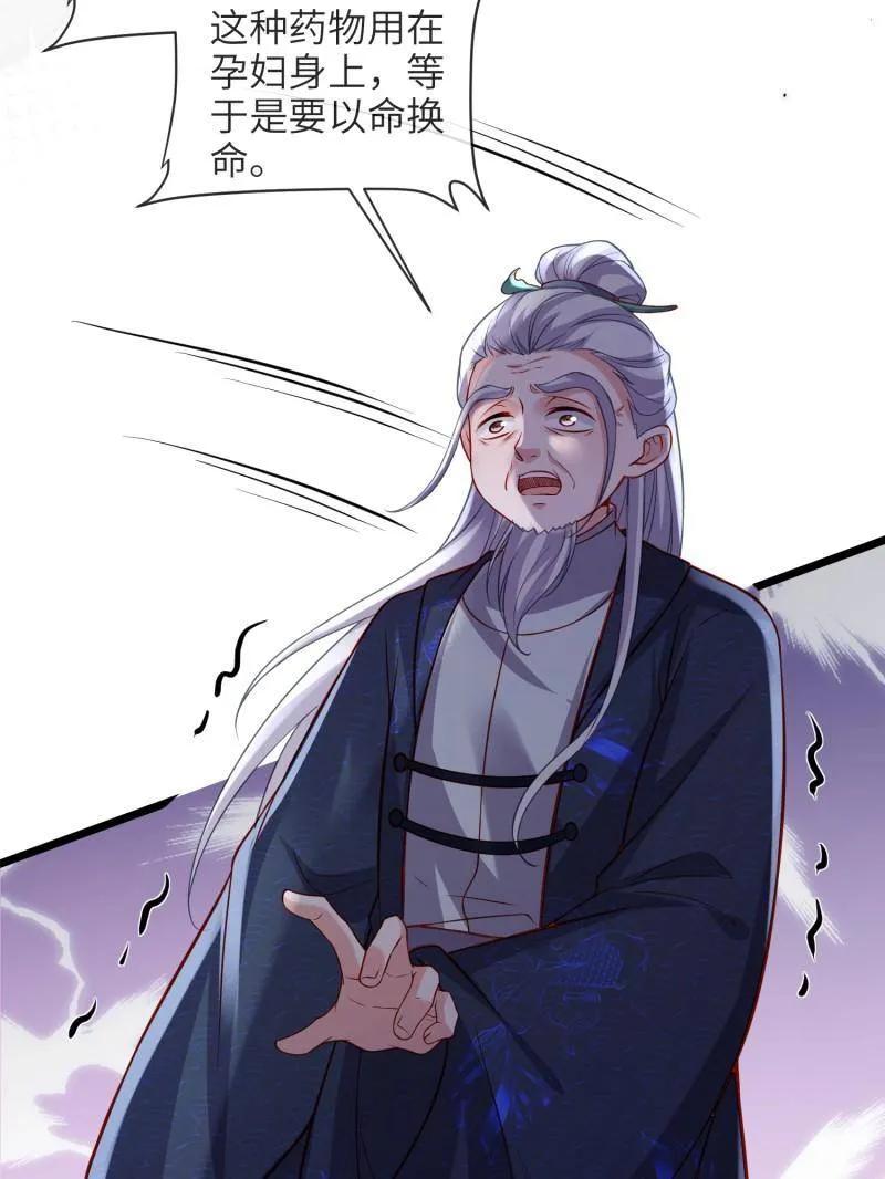 宦妃天下（太监王爷强娶我） 第428话 阿九回来了？！ 第35页