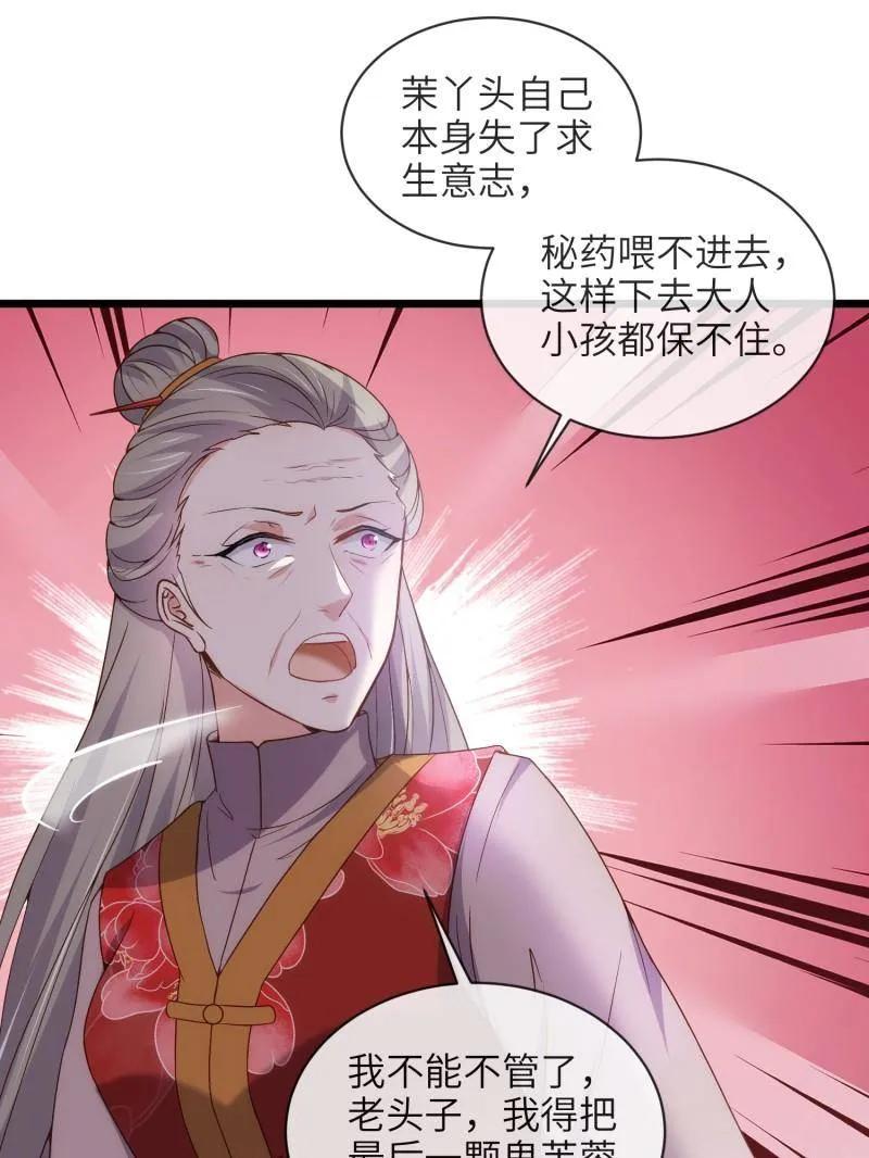 宦妃天下（太监王爷强娶我） 第428话 阿九回来了？！ 第29页