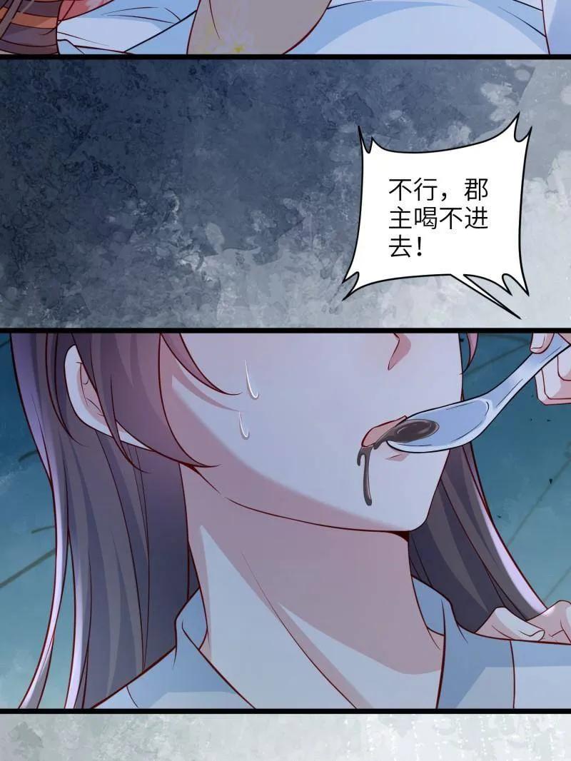 宦妃天下（太监王爷强娶我） 第428话 阿九回来了？！ 第18页