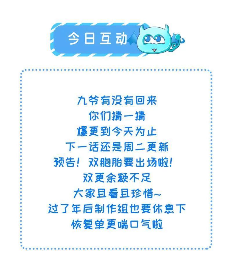 宦妃天下（太监王爷强娶我） 第428话 阿九回来了？！ 第56页