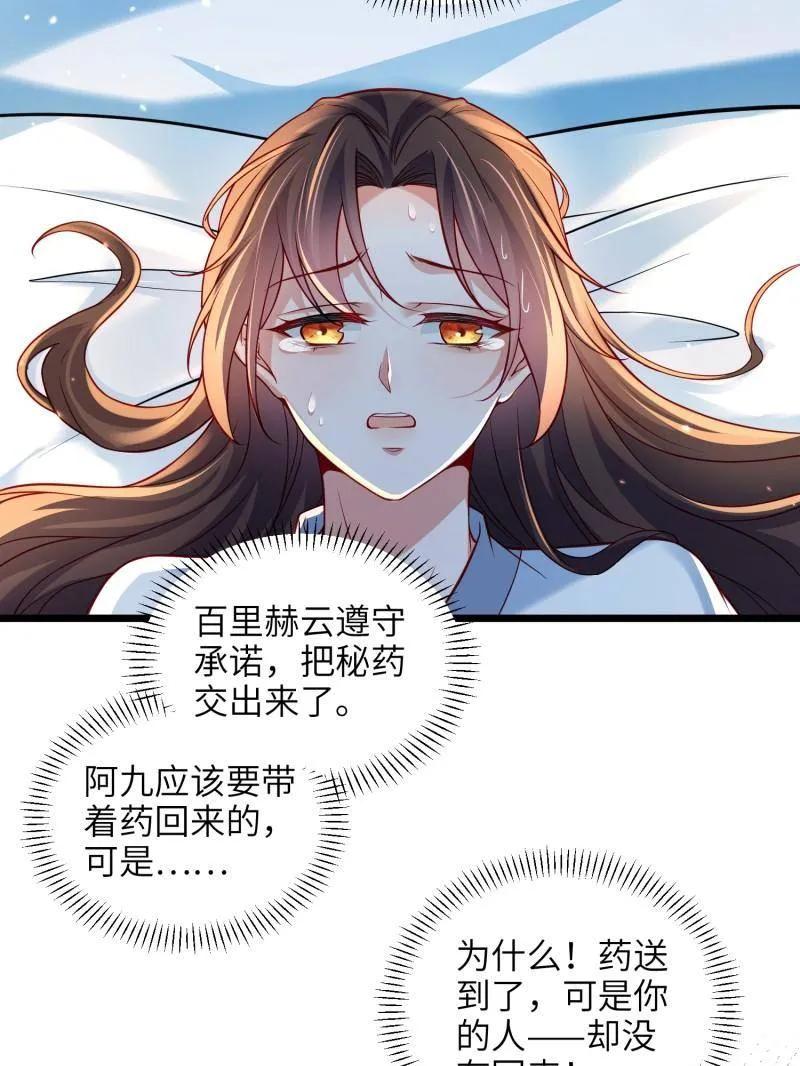 宦妃天下（太监王爷强娶我） 第428话 阿九回来了？！ 第6页