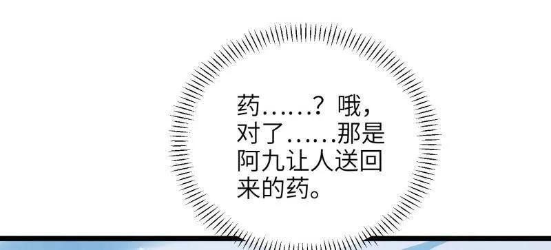 宦妃天下（太监王爷强娶我） 第428话 阿九回来了？！ 第5页