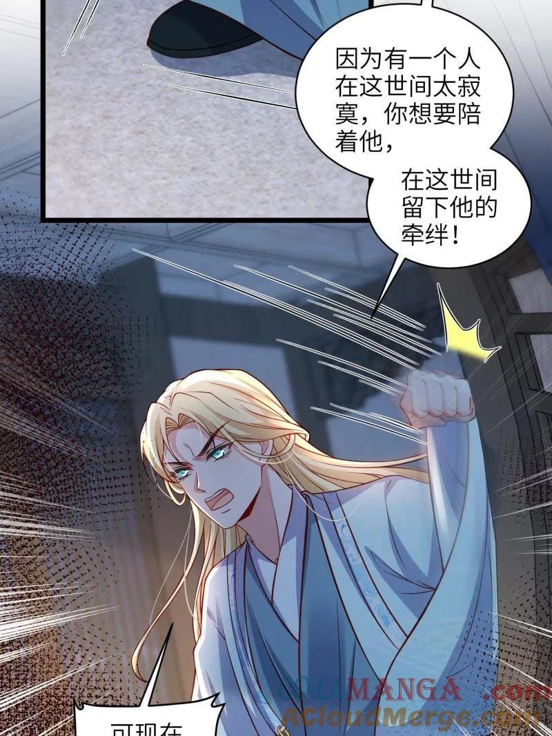宦妃天下（太监王爷强娶我） 第428话 阿九回来了？！ 第43页