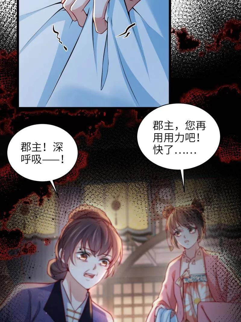 宦妃天下（太监王爷强娶我） 第428话 阿九回来了？！ 第8页