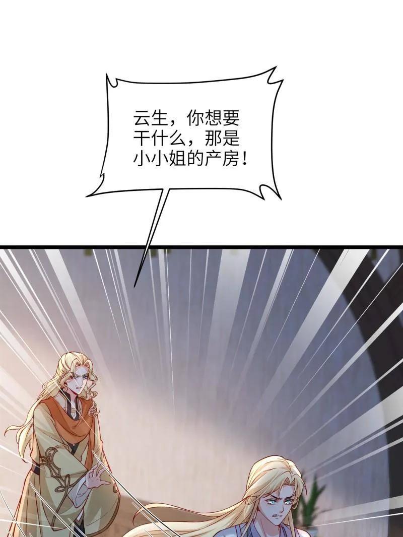 宦妃天下（太监王爷强娶我） 第428话 阿九回来了？！ 第39页