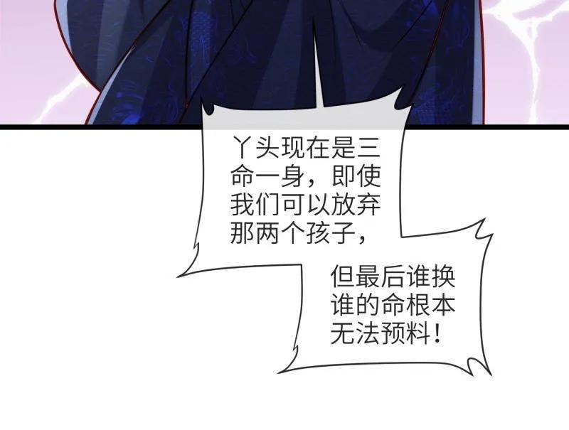 宦妃天下（太监王爷强娶我） 第428话 阿九回来了？！ 第36页