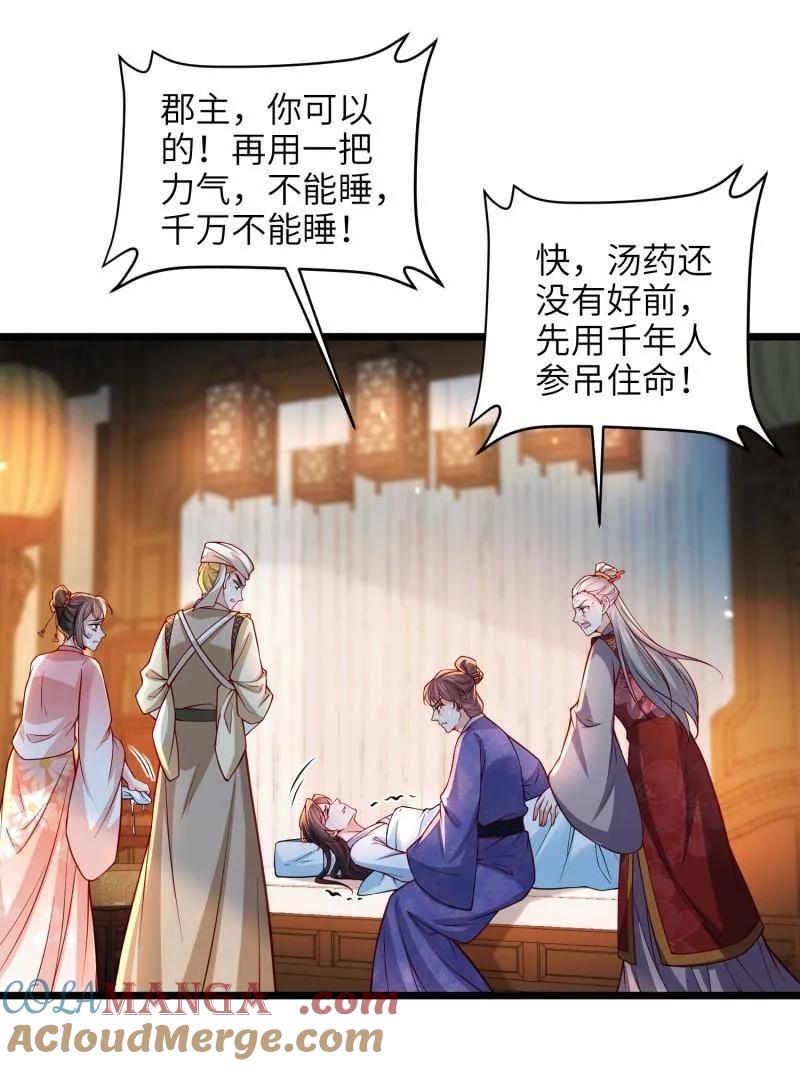 宦妃天下（太监王爷强娶我） 第428话 阿九回来了？！ 第4页