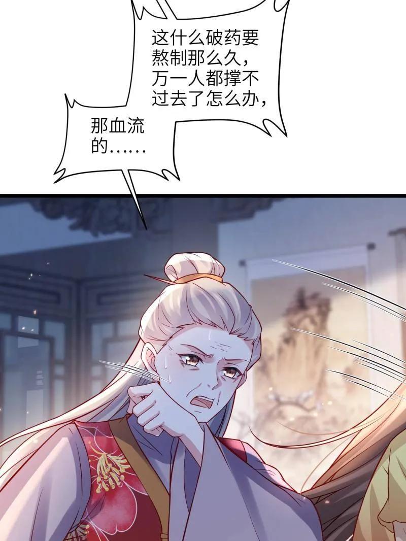 宦妃天下（太监王爷强娶我） 第428话 阿九回来了？！ 第14页
