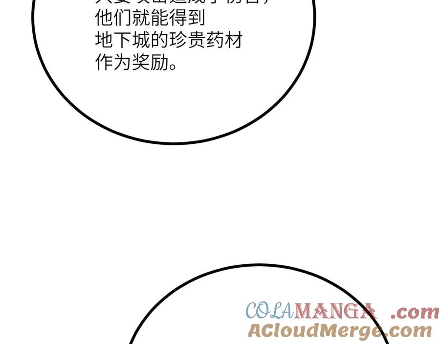 《我死后，化身武道天魔》第41话 无限冰美式24小时特训 第233页