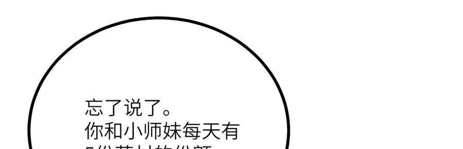 《我死后，化身武道天魔》第41话 无限冰美式24小时特训 第240页