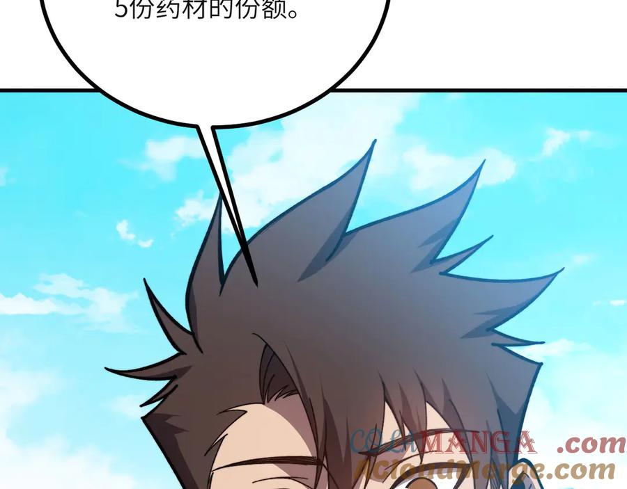 《我死后，化身武道天魔》第41话 无限冰美式24小时特训 第241页