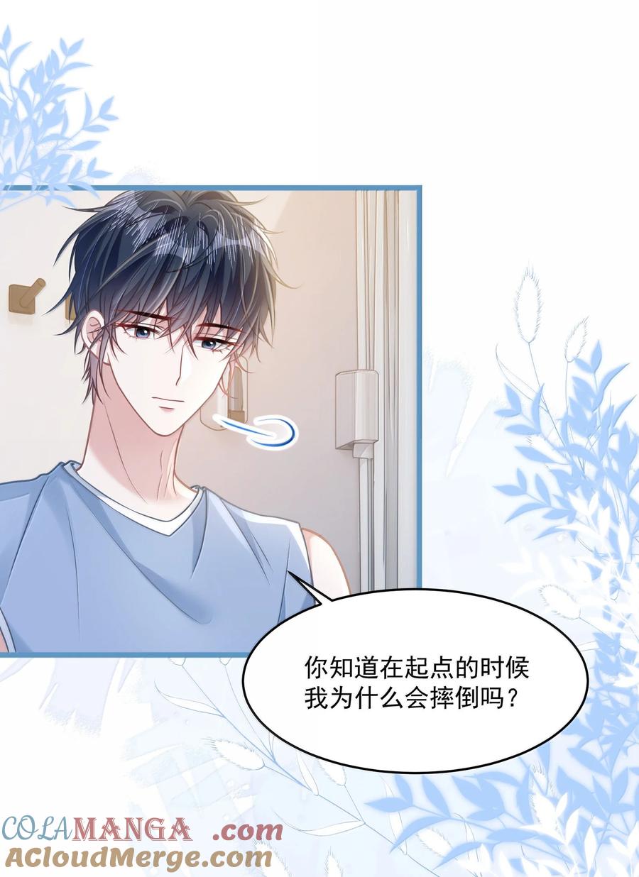 《穿书后我连女配都不是》035 兴师问罪 第23页