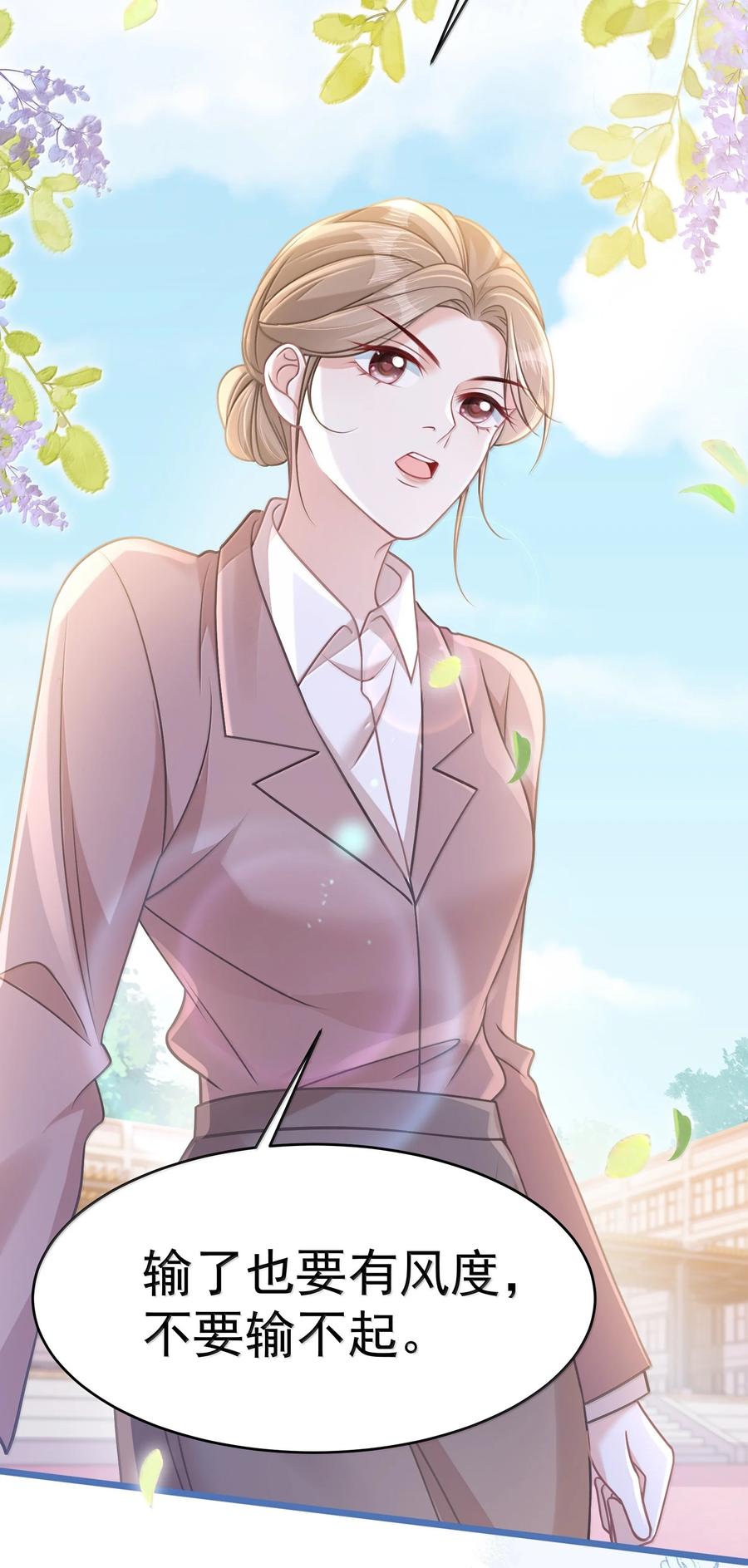 《穿书后我连女配都不是》035 兴师问罪 第12页