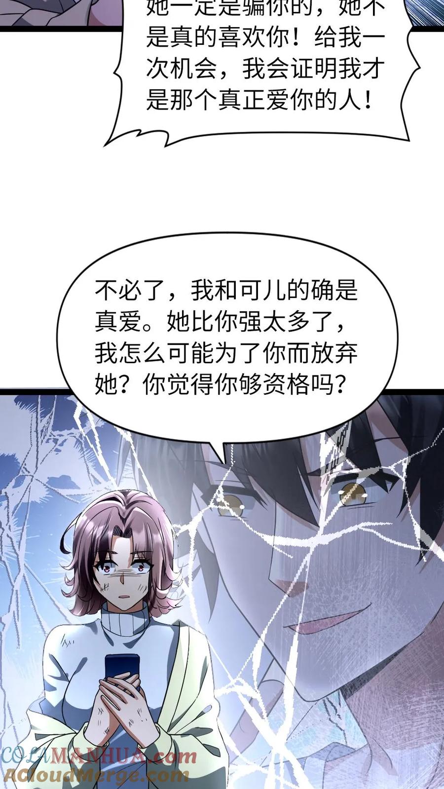 全球冰封：我打造了末日安全屋 第41话 欲言又止 第5页