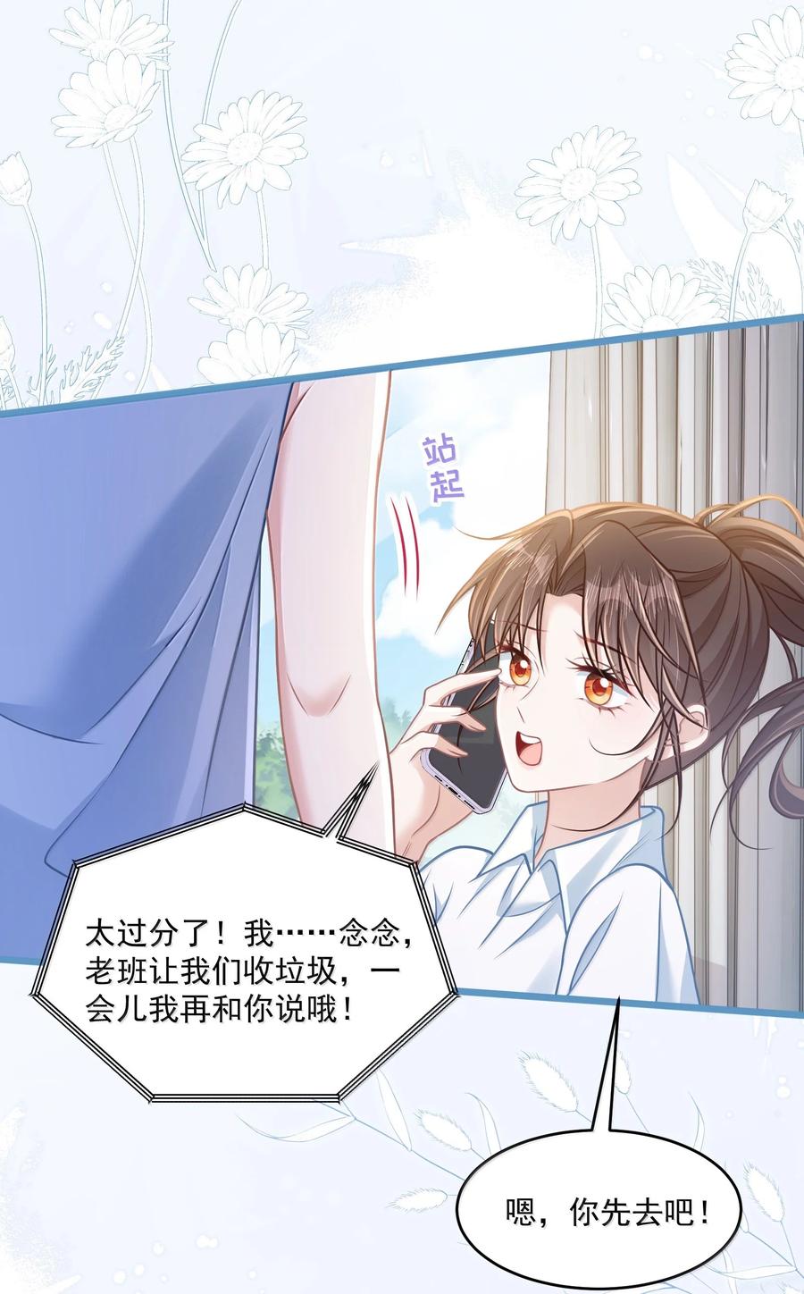 《穿书后我连女配都不是》035 兴师问罪 第28页
