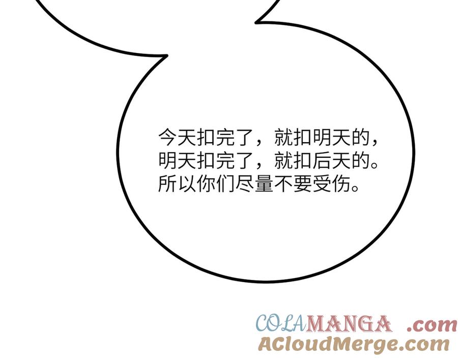 《我死后，化身武道天魔》第41话 无限冰美式24小时特训 第245页