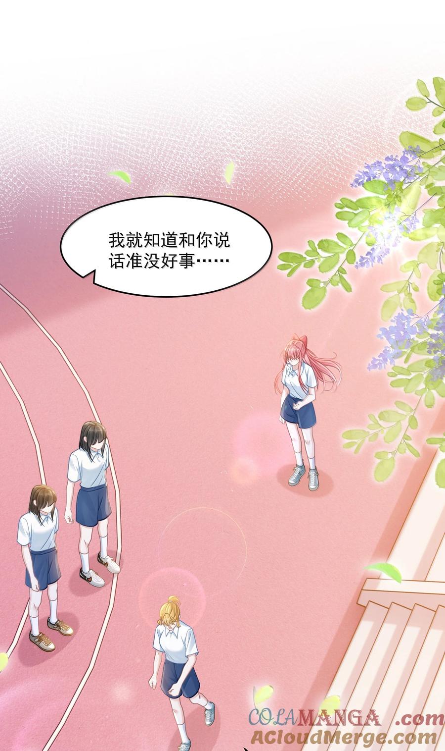 《穿书后我连女配都不是》035 兴师问罪 第15页