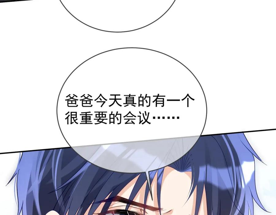 《天降萌宝：霍爷请签收》第43话 明天见 第35页