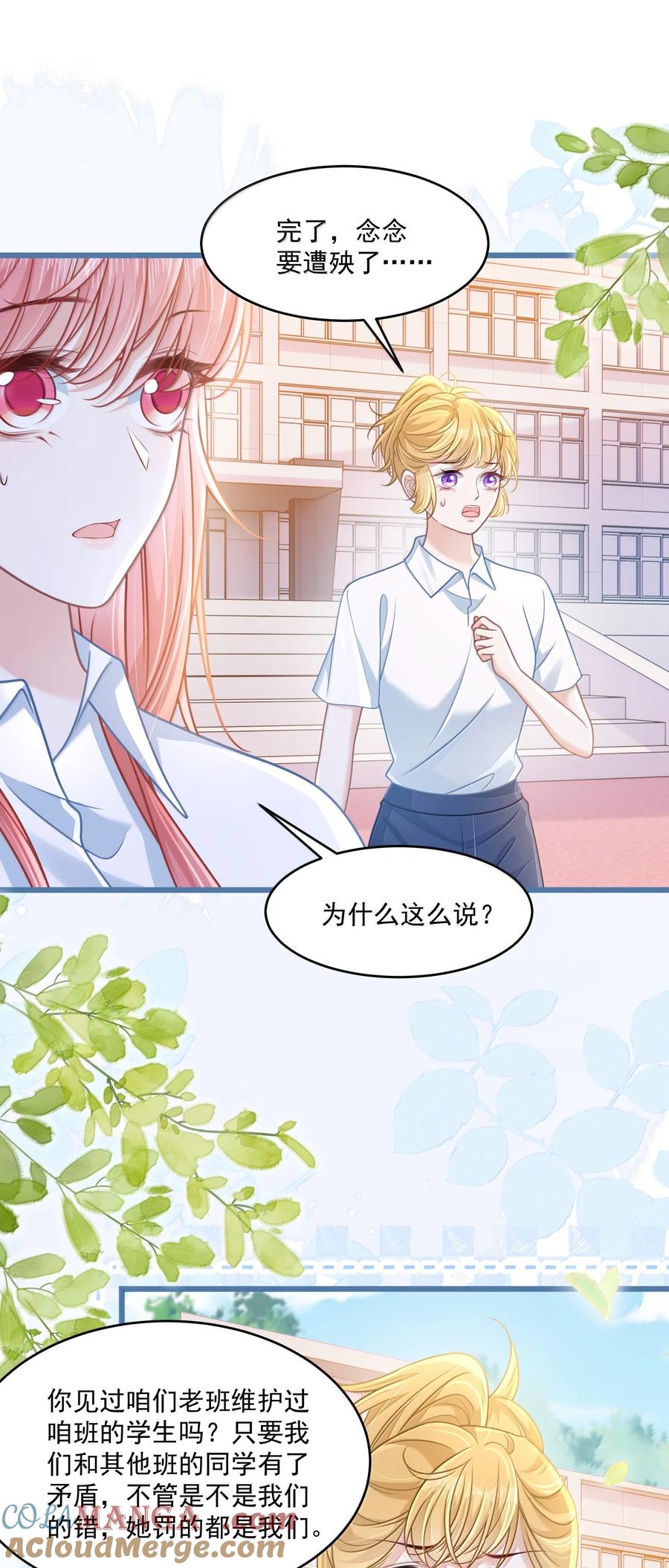 《穿书后我连女配都不是》035 兴师问罪 第3页