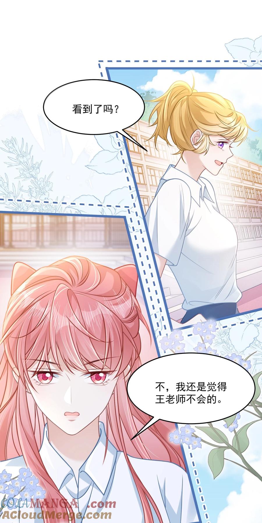 《穿书后我连女配都不是》035 兴师问罪 第9页