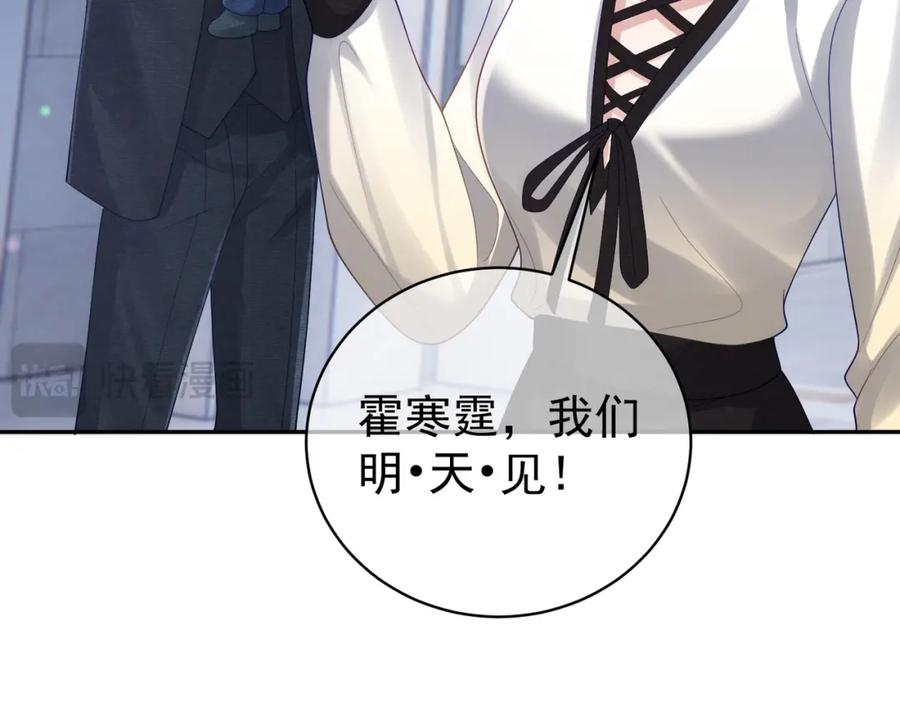 《天降萌宝：霍爷请签收》第43话 明天见 第50页