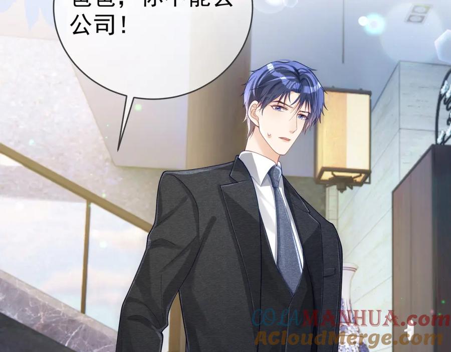《天降萌宝：霍爷请签收》第43话 明天见 第33页