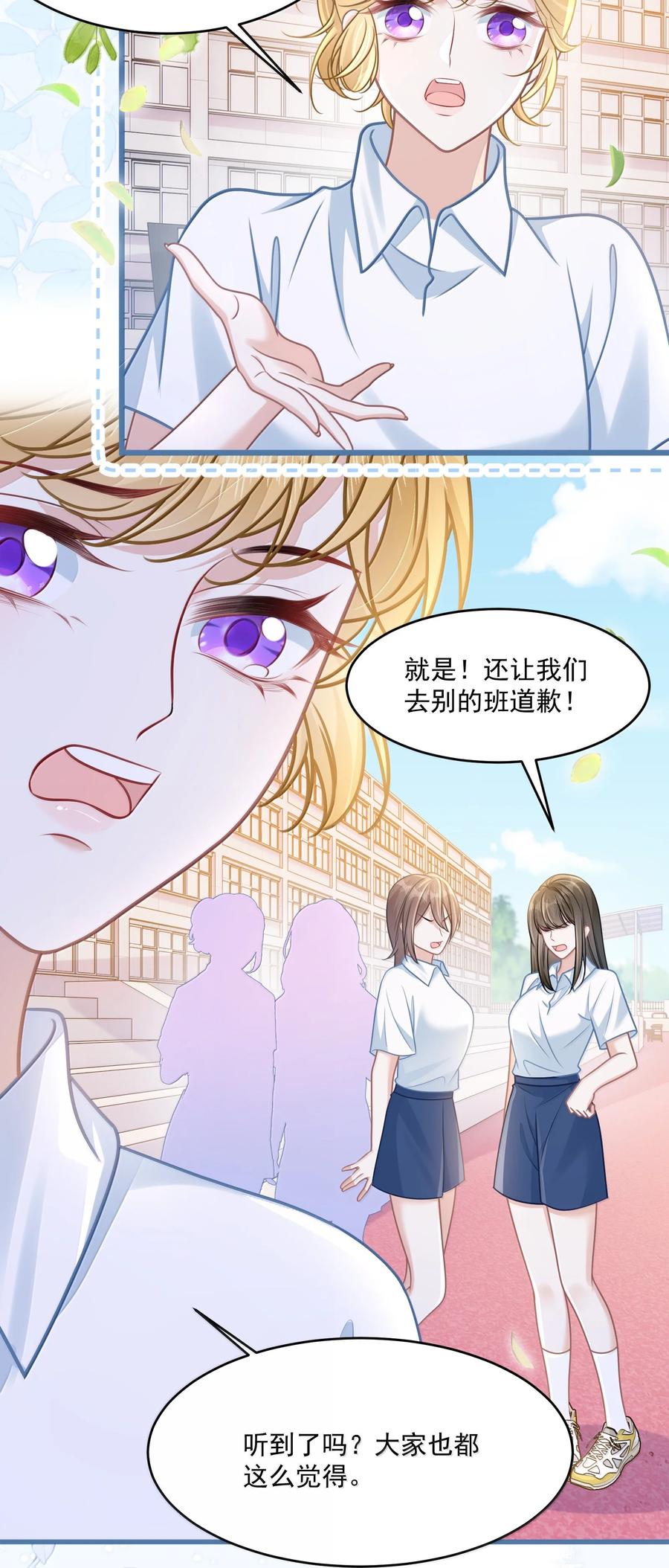 《穿书后我连女配都不是》035 兴师问罪 第4页