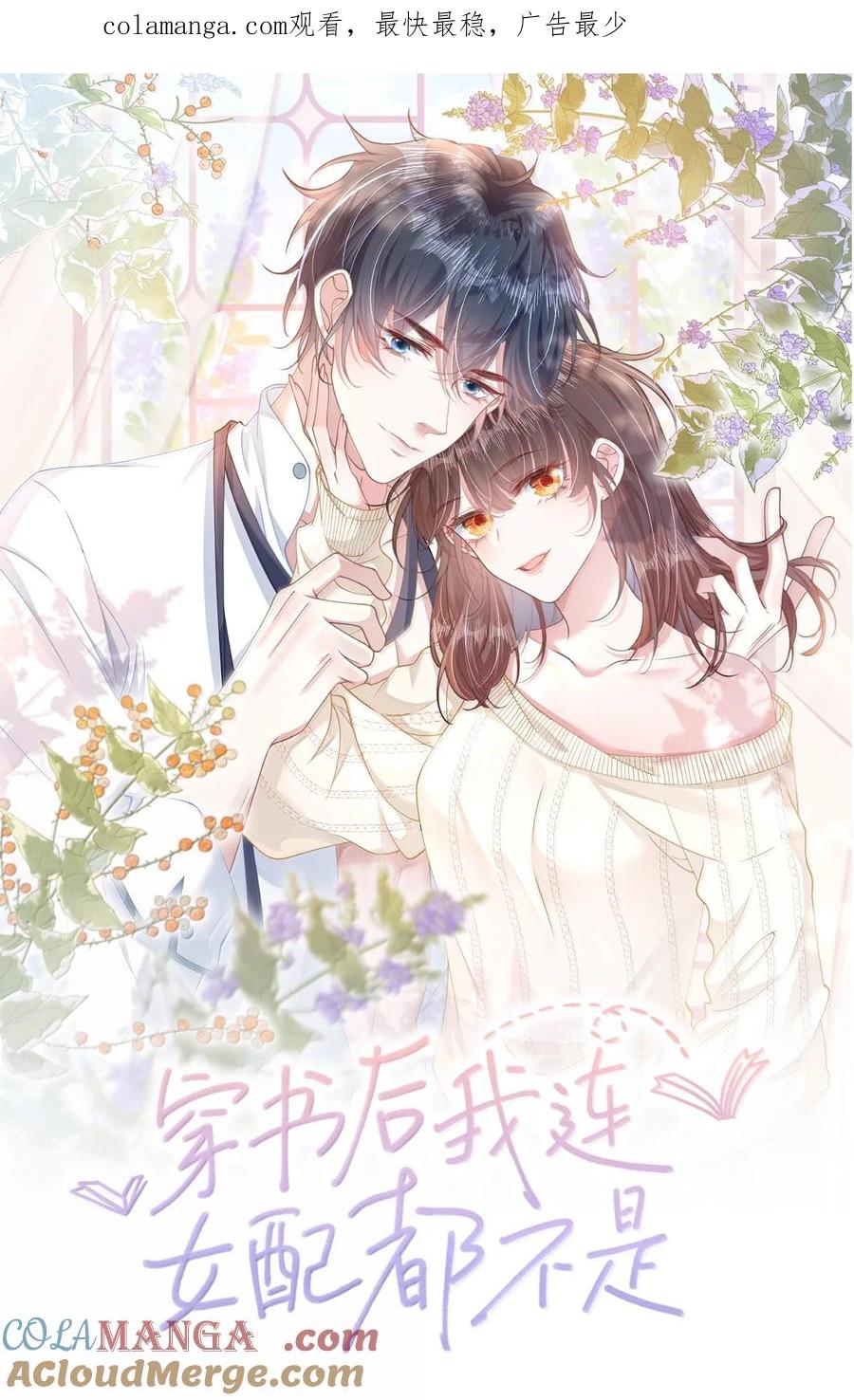 《穿书后我连女配都不是》035 兴师问罪 第1页