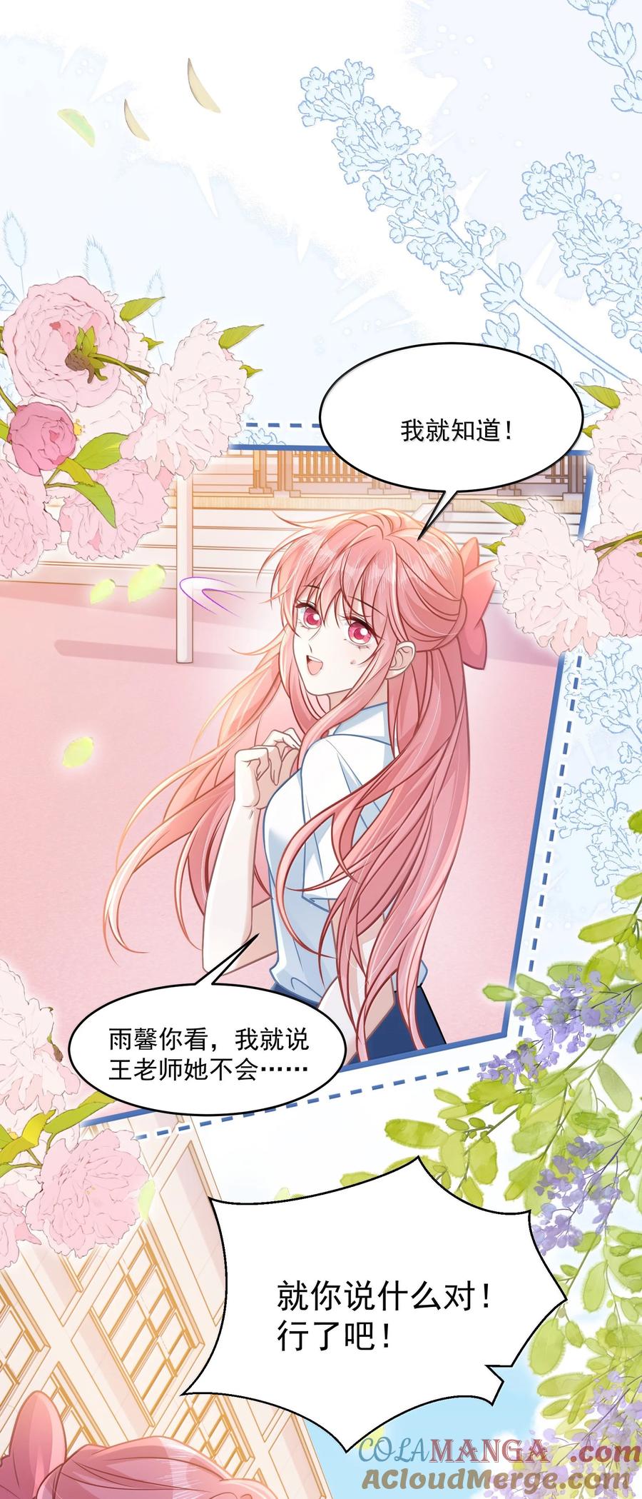 《穿书后我连女配都不是》035 兴师问罪 第13页