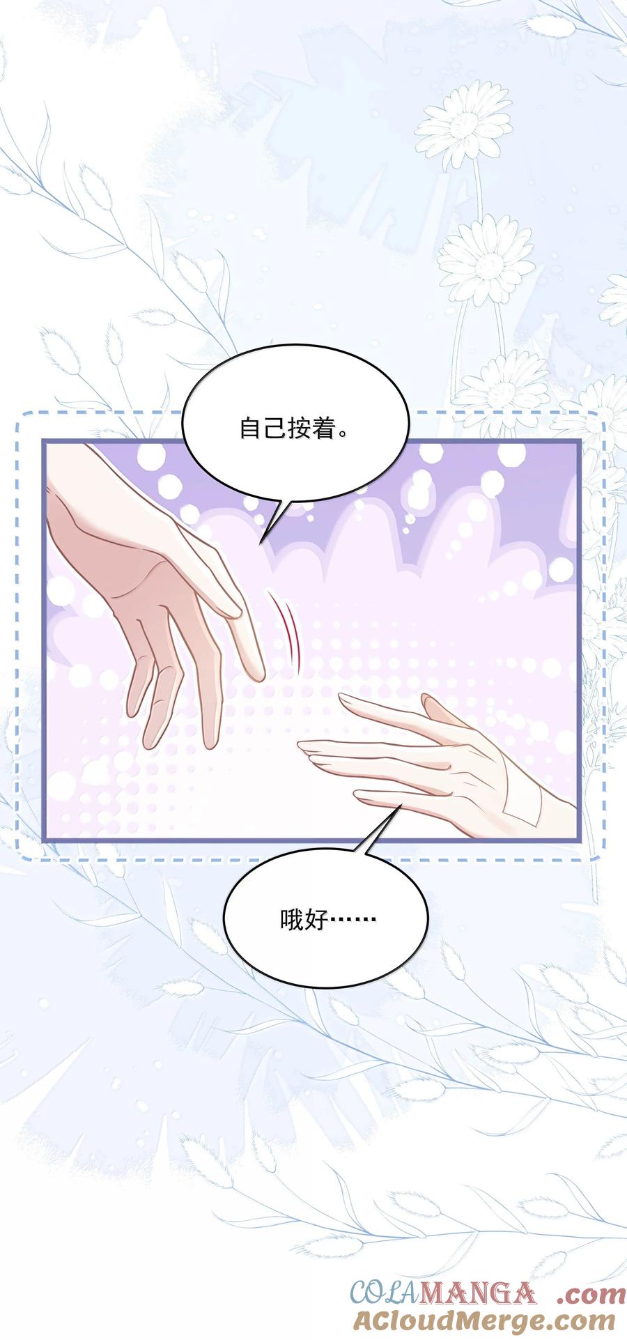 《穿书后我连女配都不是》035 兴师问罪 第29页