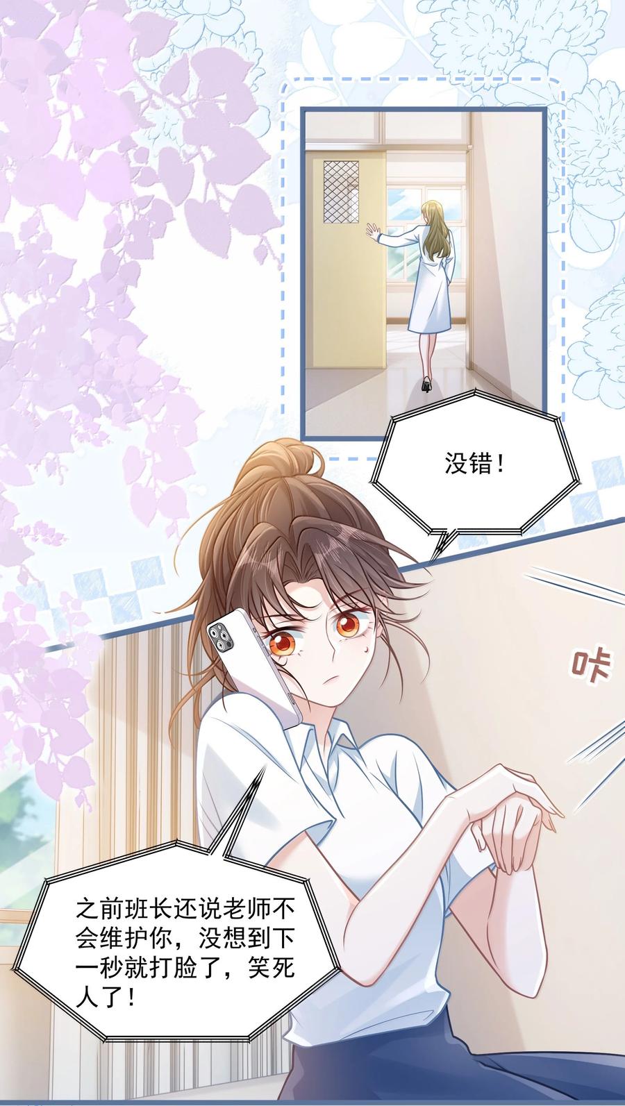 《穿书后我连女配都不是》035 兴师问罪 第18页