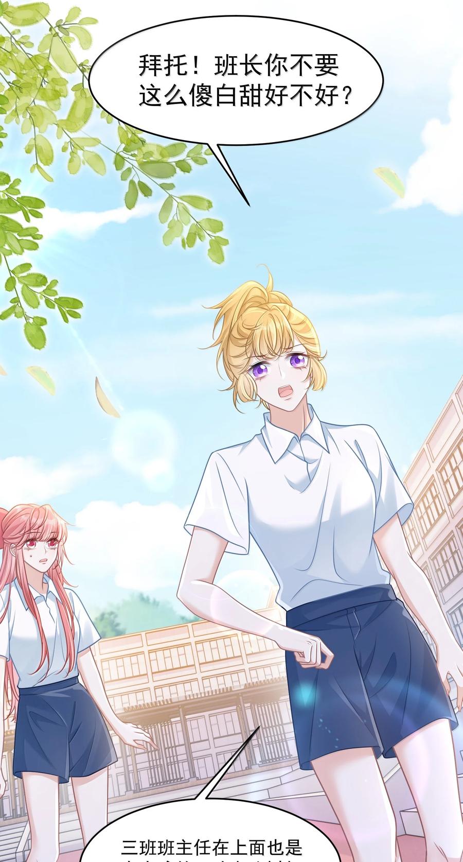 《穿书后我连女配都不是》035 兴师问罪 第6页