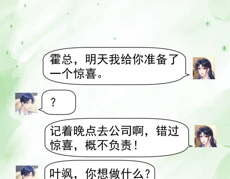 《天降萌宝：霍爷请签收》第43话 明天见 第27页