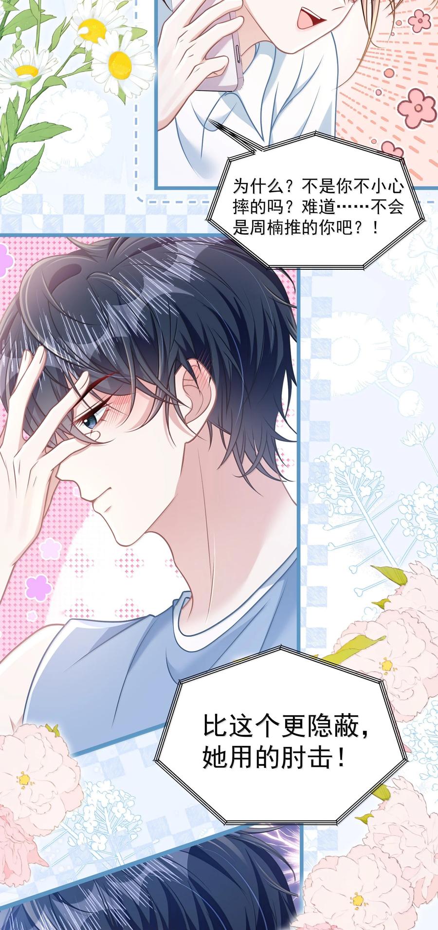 《穿书后我连女配都不是》035 兴师问罪 第26页