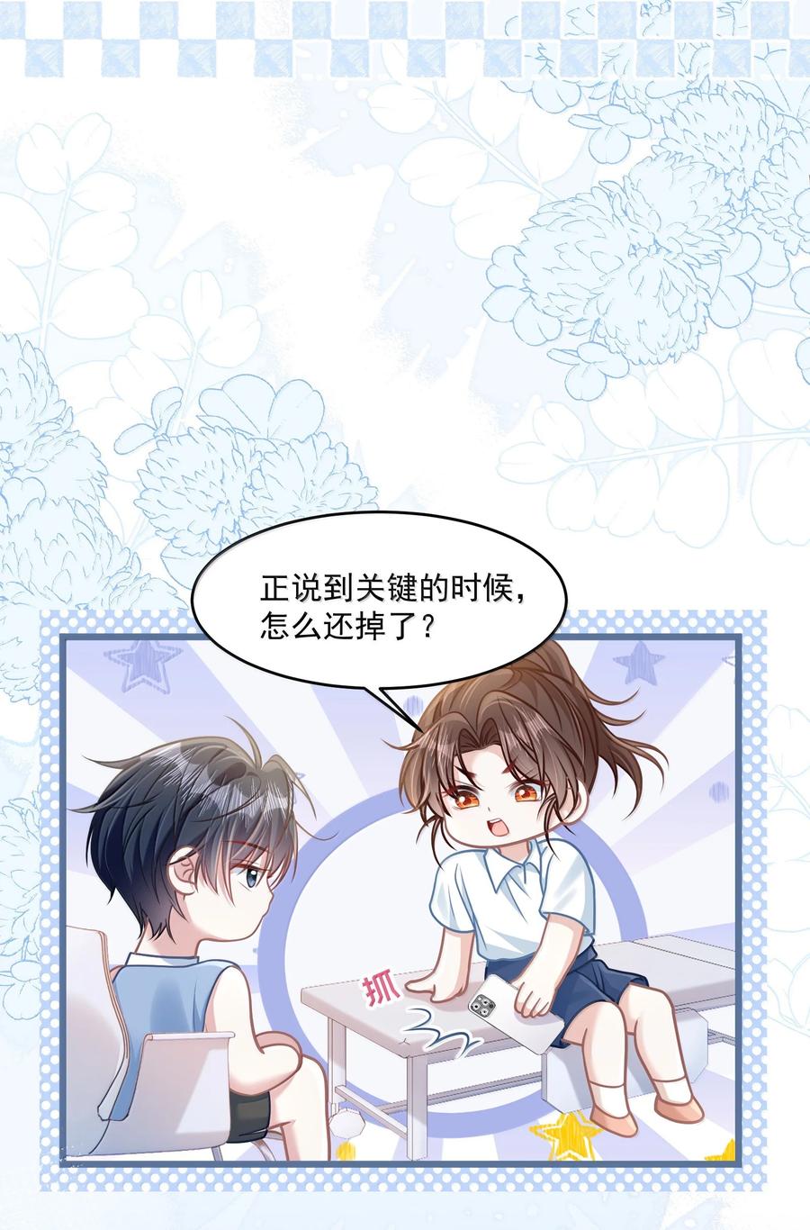 《穿书后我连女配都不是》035 兴师问罪 第20页